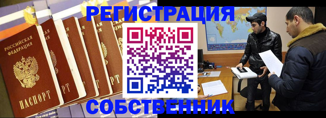 временная регистрация надежно в Балахне