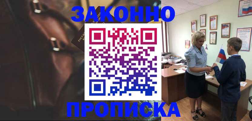 прописка от собственника в Балахне