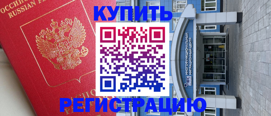 временная регистрация гарантия в Балахне